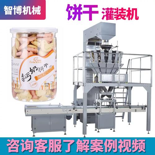 宠物食品罐头灌装机电子组合称颗粒定量罐装机宠物饼干瓶装灌装机